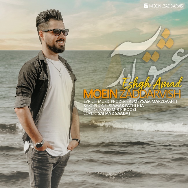 دانلود آهنگ عشق آمد دانلود آهنگ عشق آمد